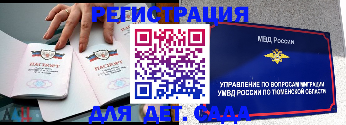 прописка гарантия в Черепаново