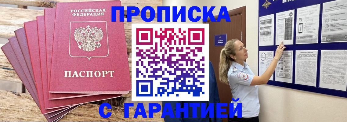 прописка от собственника в Черепаново