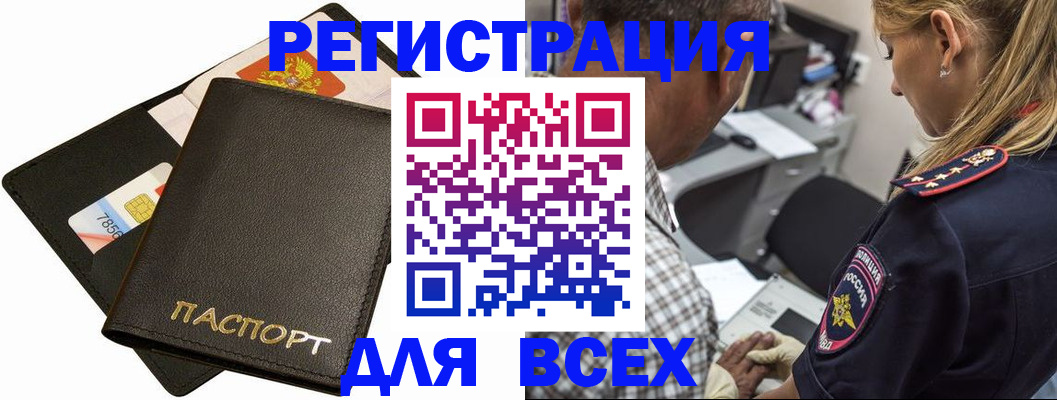 где прописаться в Черепаново