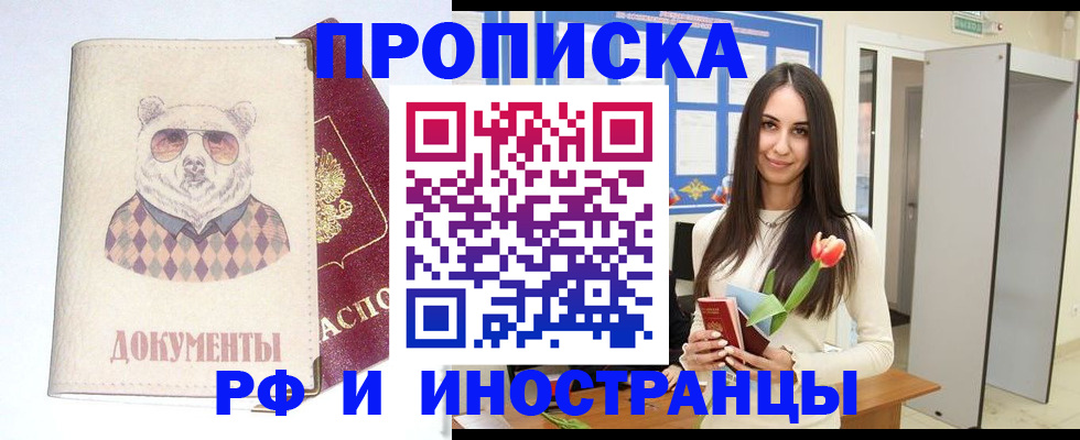 прописка для кредита в Черепаново