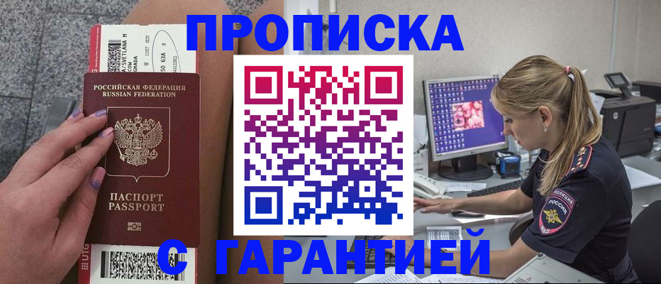 временная регистрация для школы в Черепаново