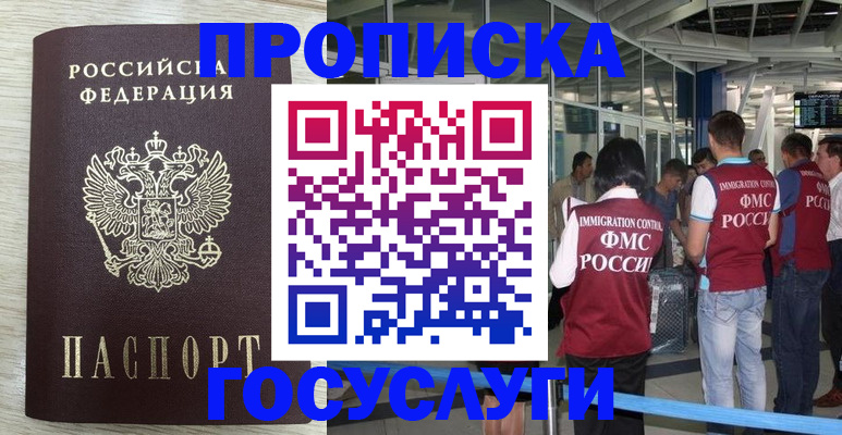 миграционный учет в Черепаново